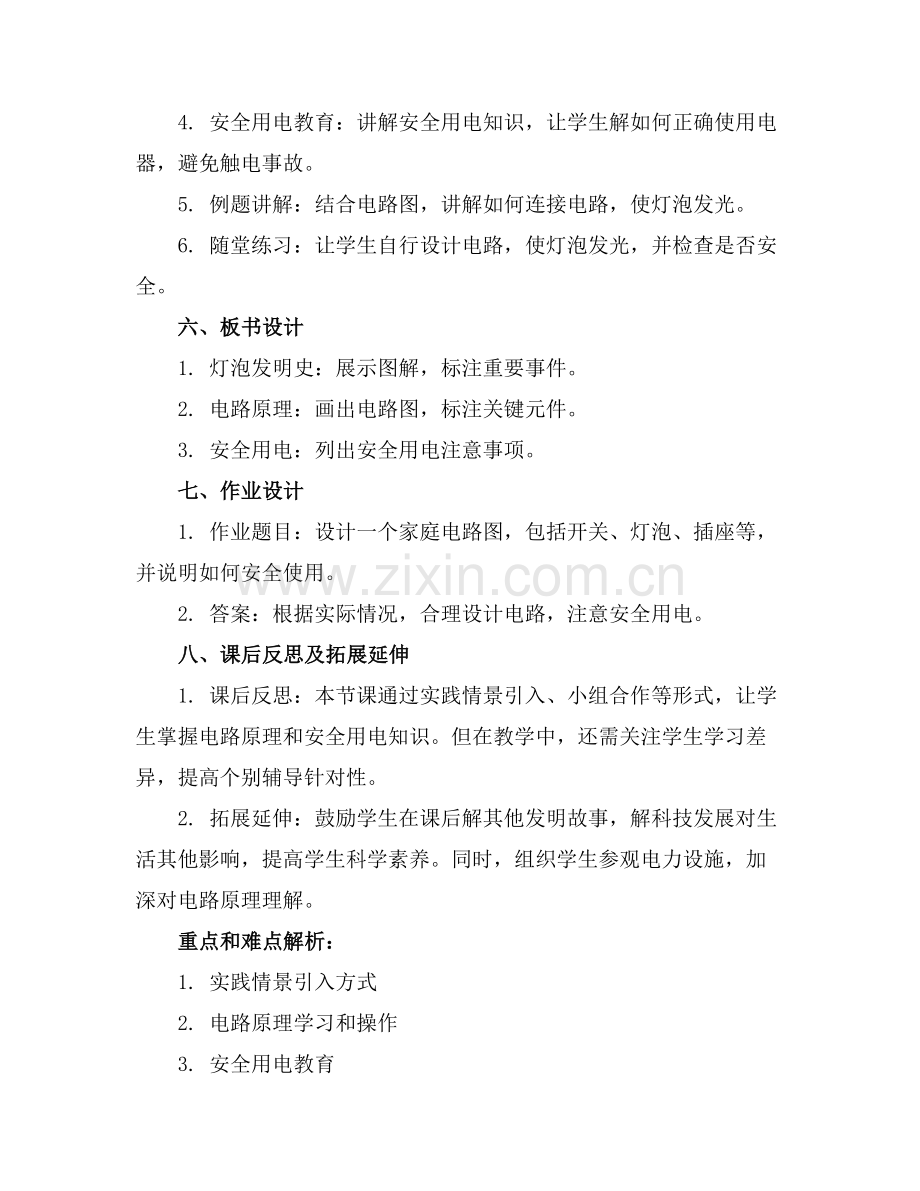 大班科学优质教案及教学反思《灯的故事》范例x.docx_第2页