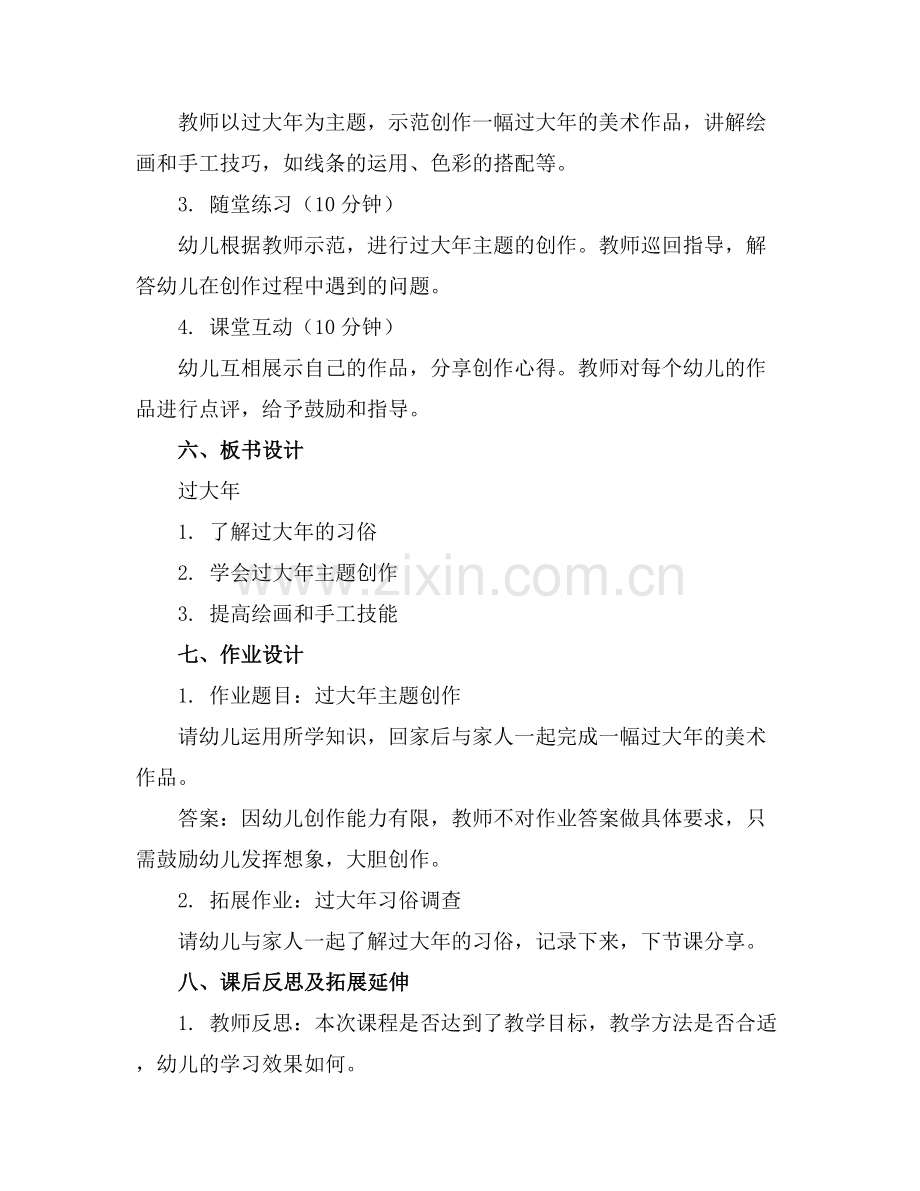 幼儿园中班美术优质教案《过大年》范例x.docx_第2页
