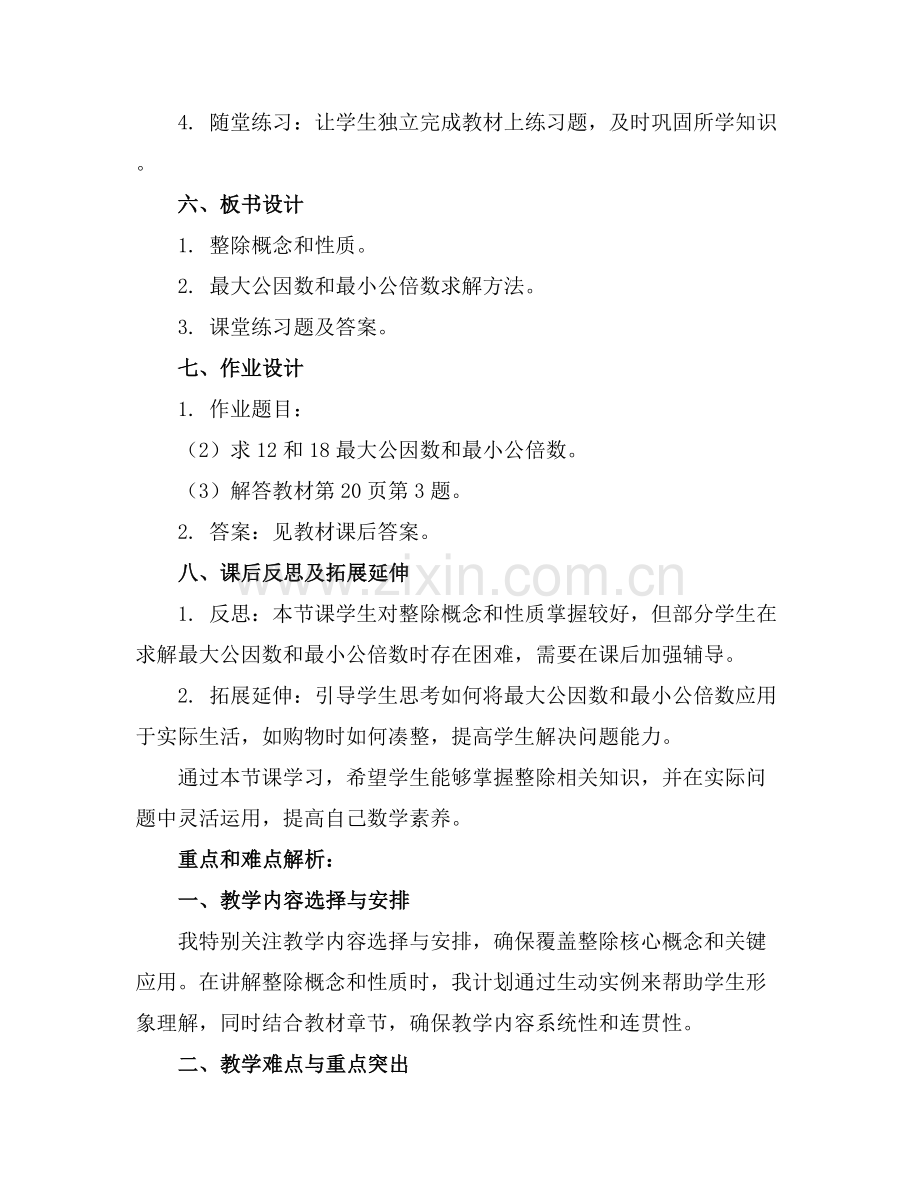 上海市六年级数学第一章数的整除优质教案范例x.docx_第2页