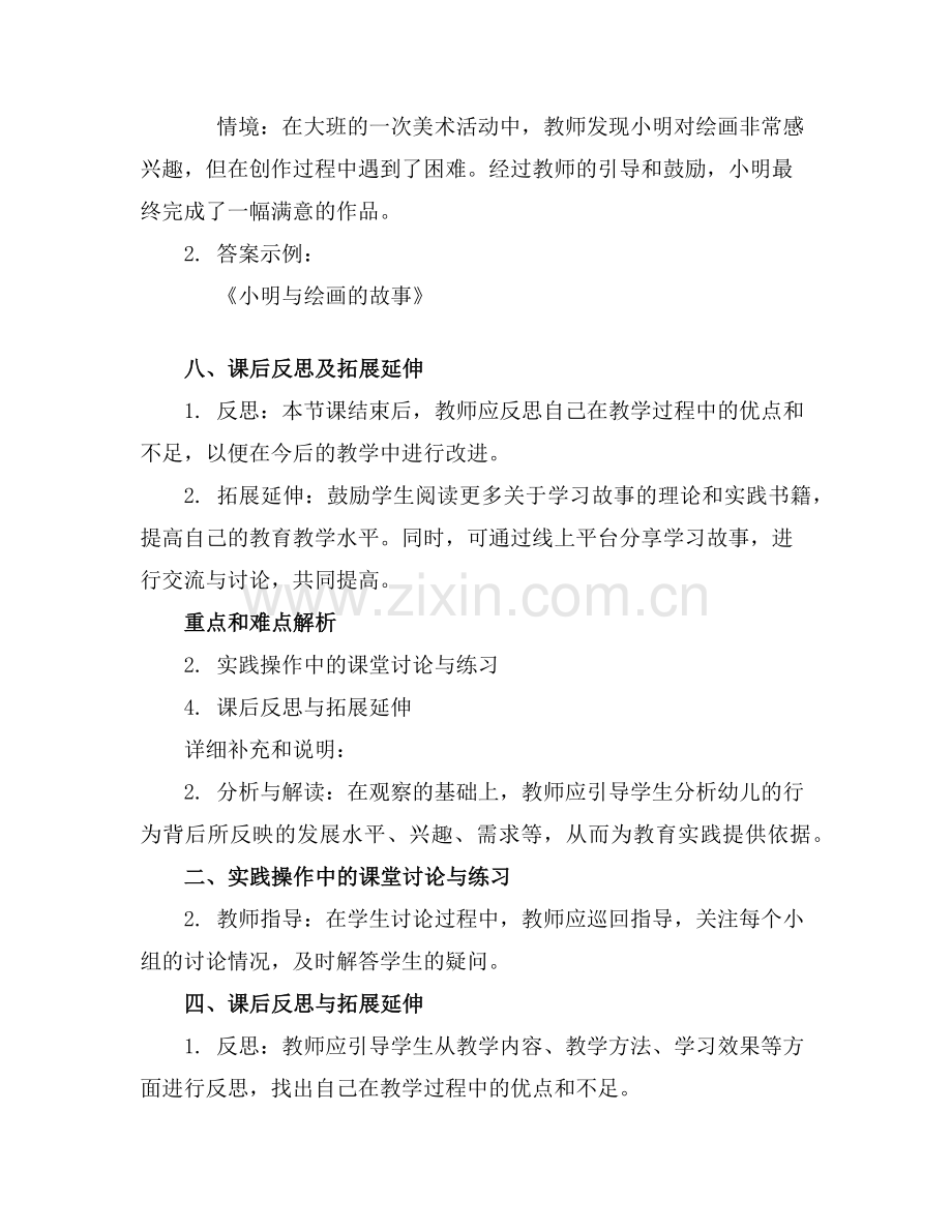 2025年幼儿园《学习故事的撰写》课件范例x.doc_第2页