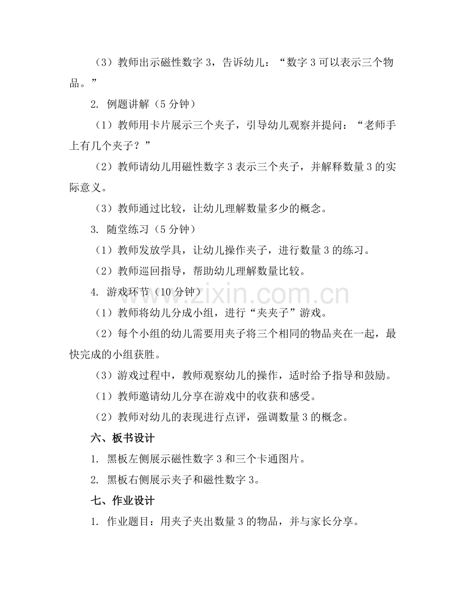 2025年小班数学教案设计夹夹子范例x.doc_第2页