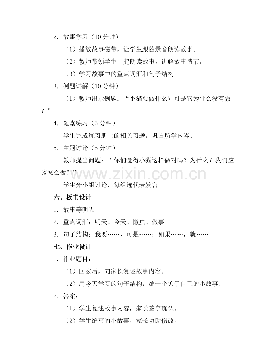 幼儿大班语言教案《等明天》范例x.docx_第2页
