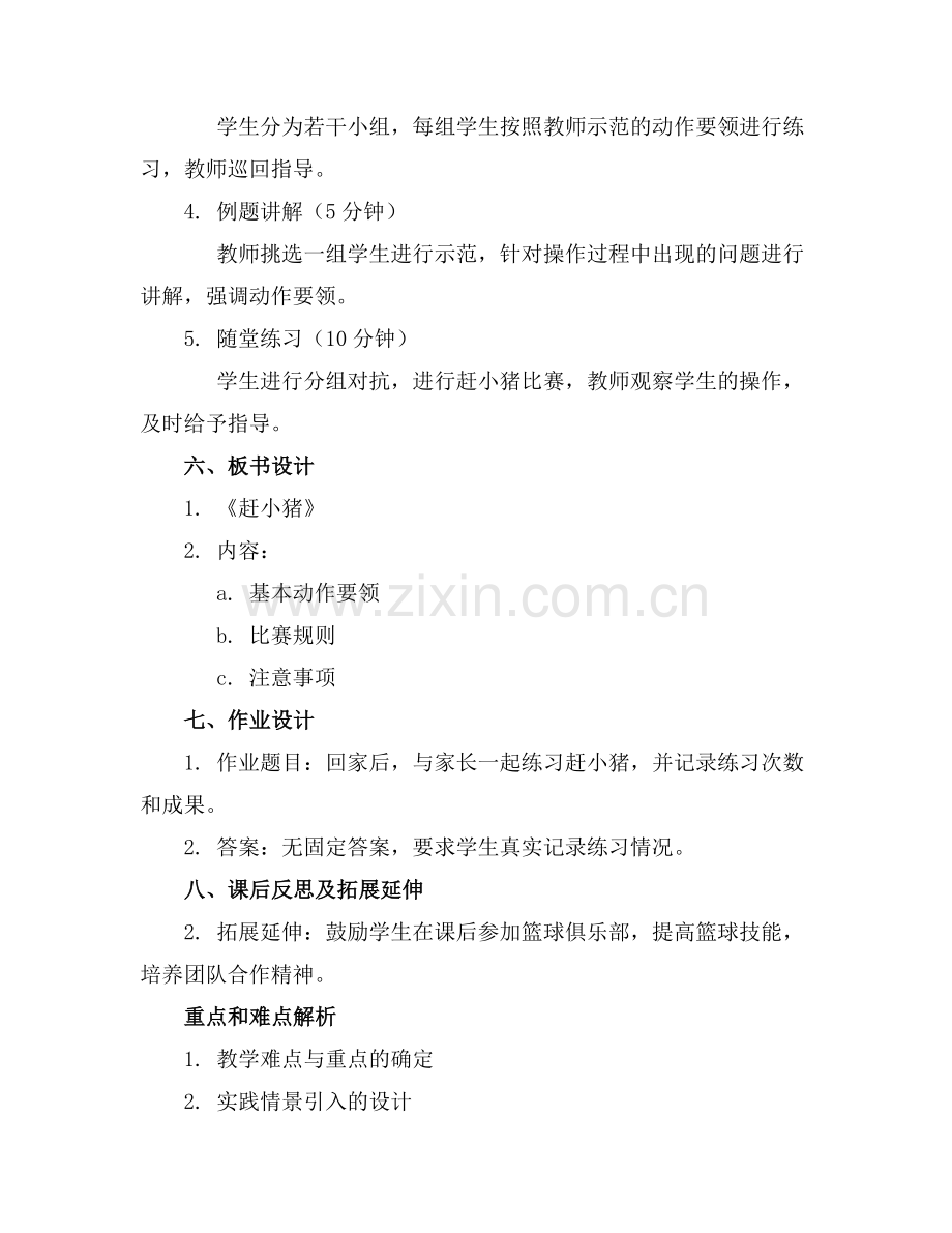 《赶小猪》小班体育优质教案(范例x.doc_第2页