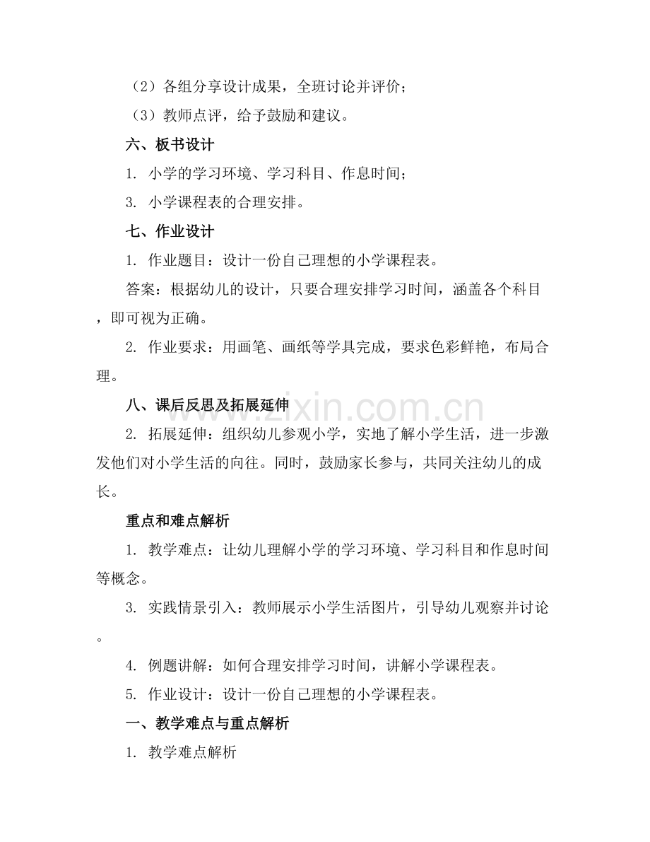 幼儿园大班主题教案《我要上小学》范例x.docx_第2页