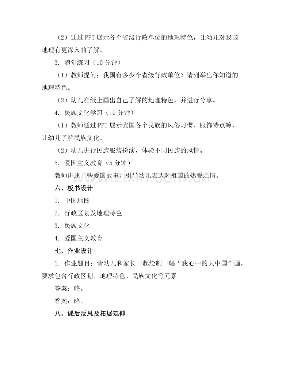 幼儿园大班活动大中国优质教案反思范例x.doc_第2页