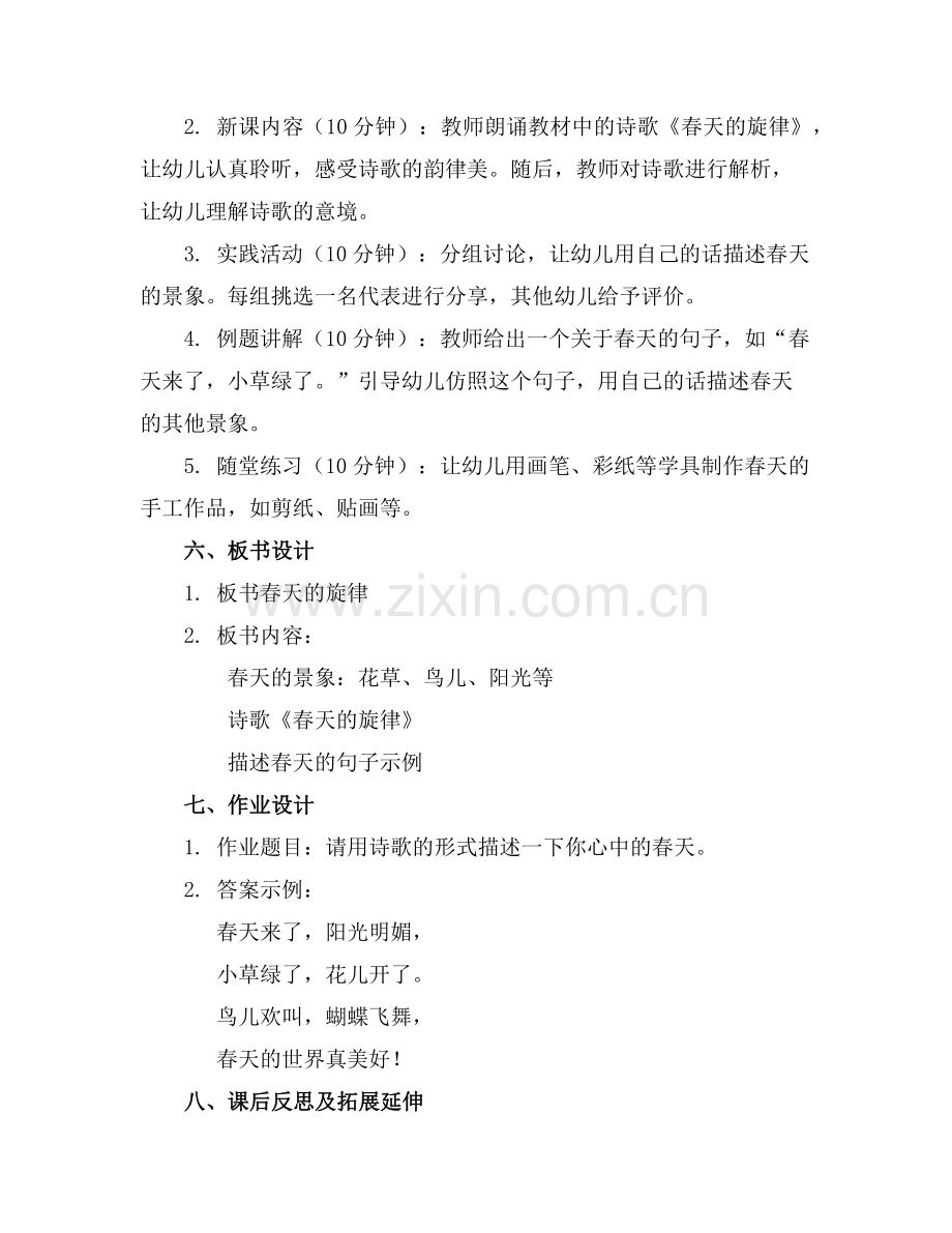 2025年幼儿园大班诗歌教案范例x.doc_第2页