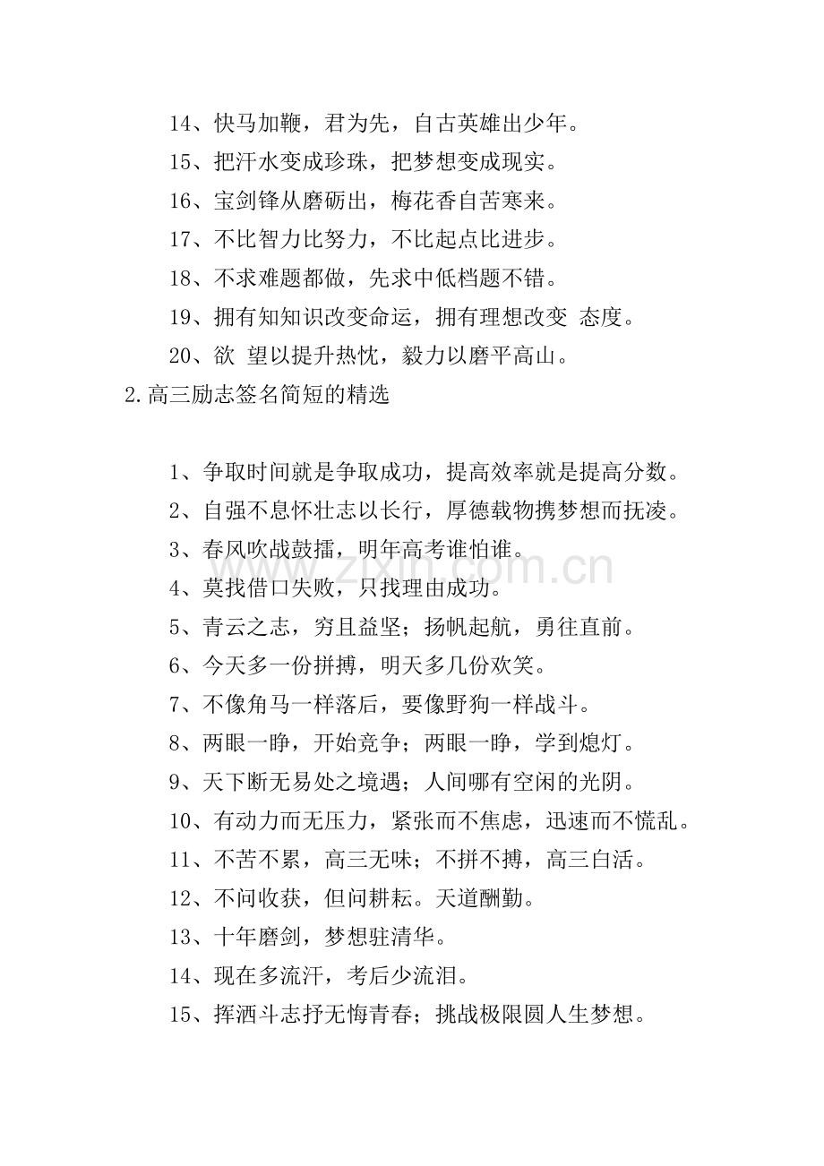 高三励志签名简短的.doc_第2页