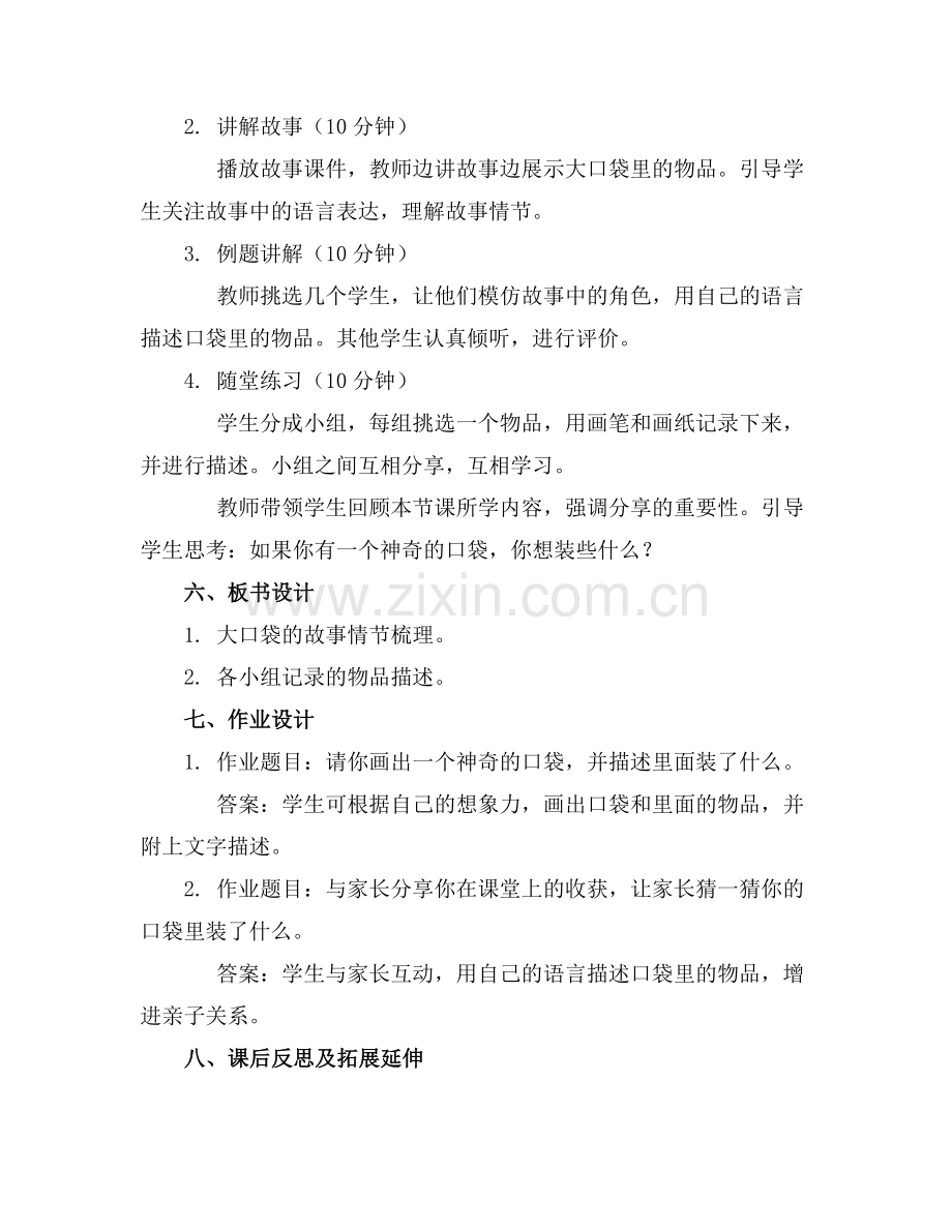小班 语言《大口袋》教案范例x.docx_第2页