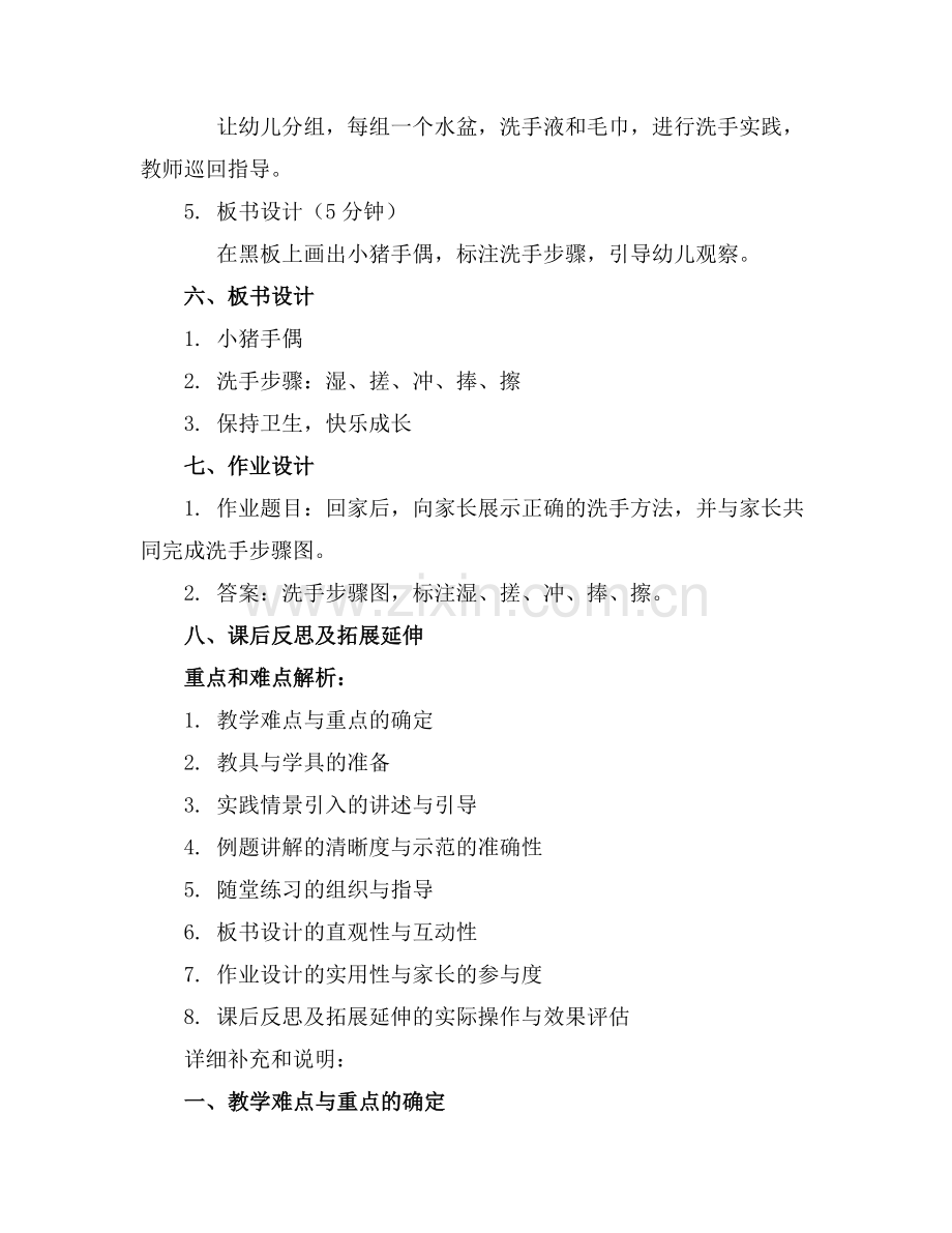 2025年小猪变干净了小班教案范例x.docx_第2页
