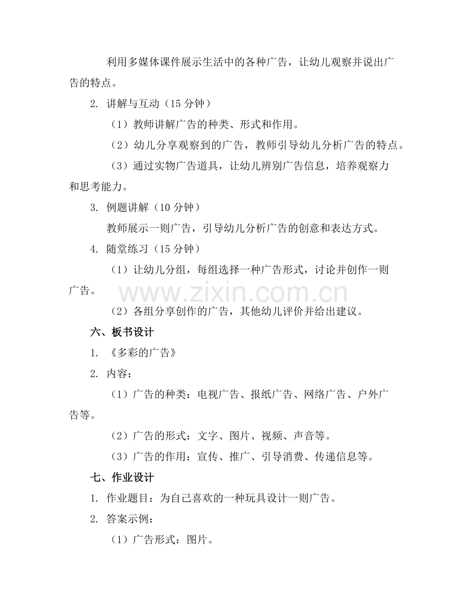 2025年幼儿园大班社会《多彩的广告》课件教案范例x.doc_第2页