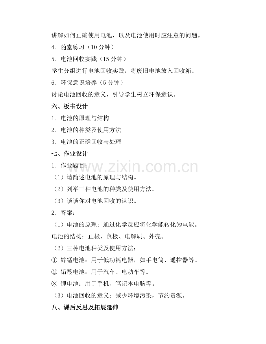 大班科学优质教案电池的利用与回收范例x.doc_第2页