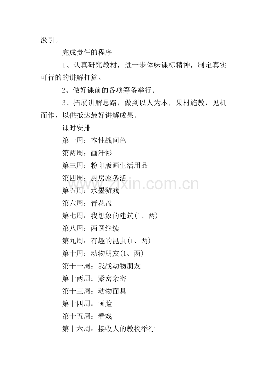 【精华】美术教学计划10篇.doc_第2页