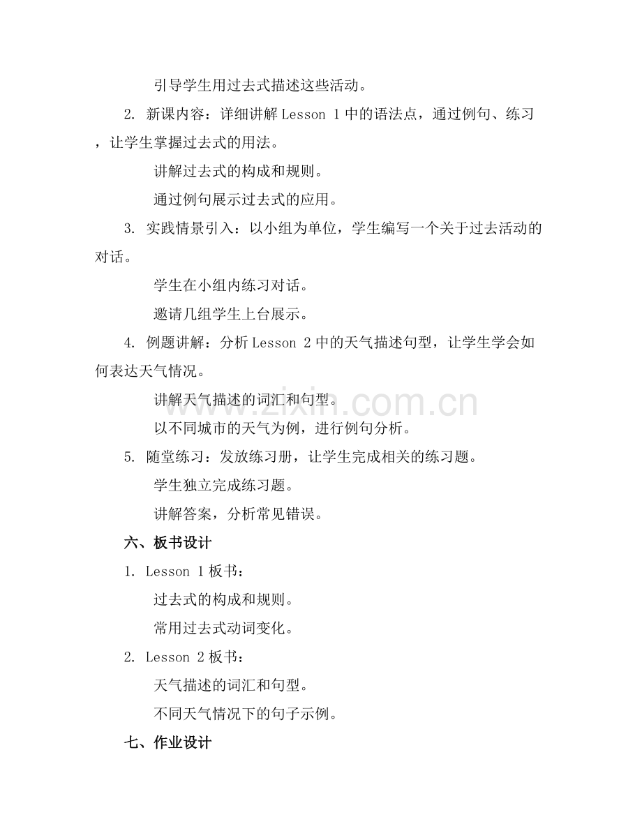 2025年牛津小学英语译林版五年级下册u8教案范例x.docx_第2页