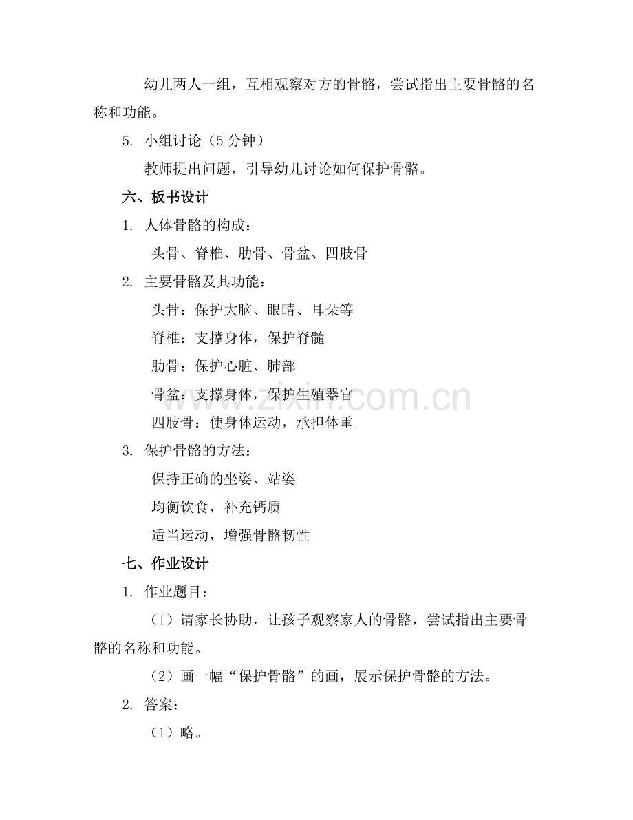 2025年大班健康人体的骨骼教案通用范例x.docx_第2页