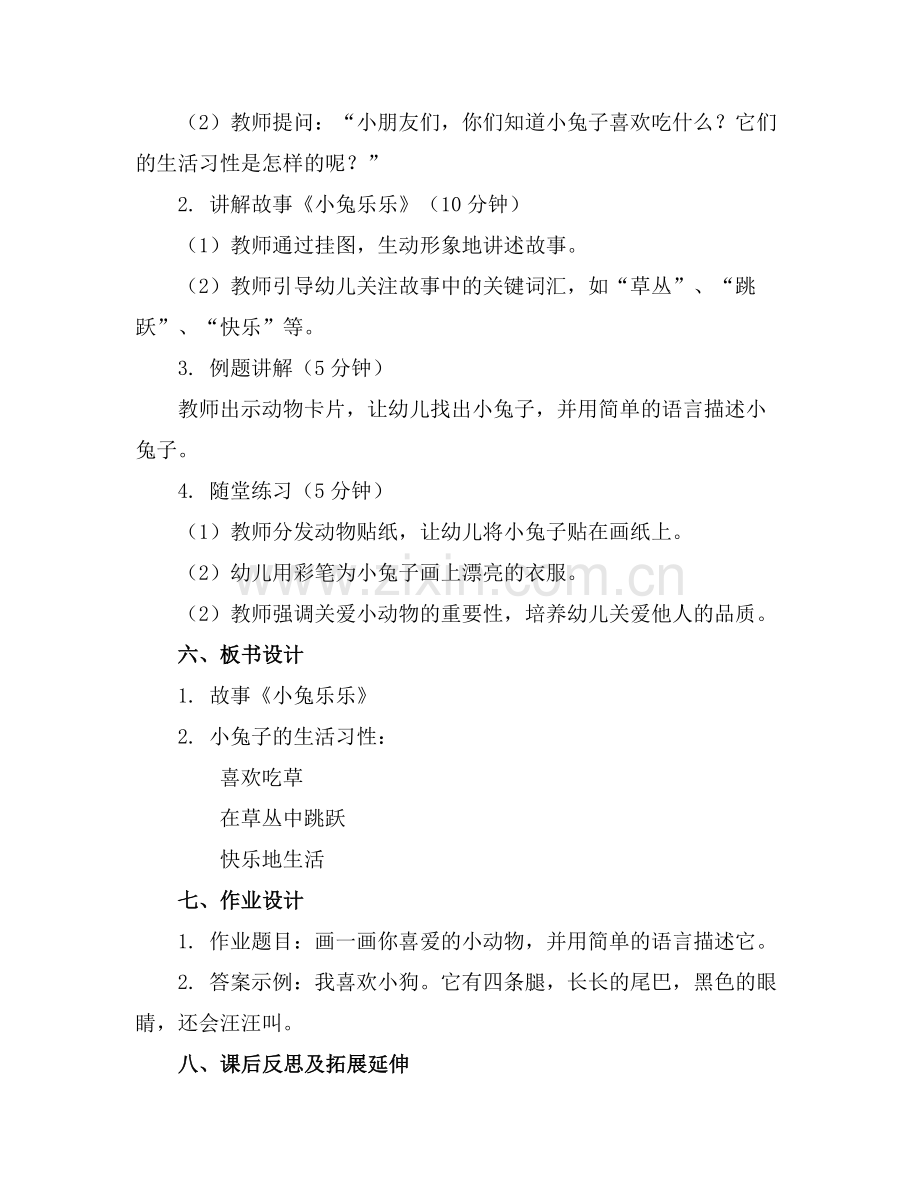 2025年幼儿园小班语言优质课教案《小兔乐乐》范例x.doc_第2页