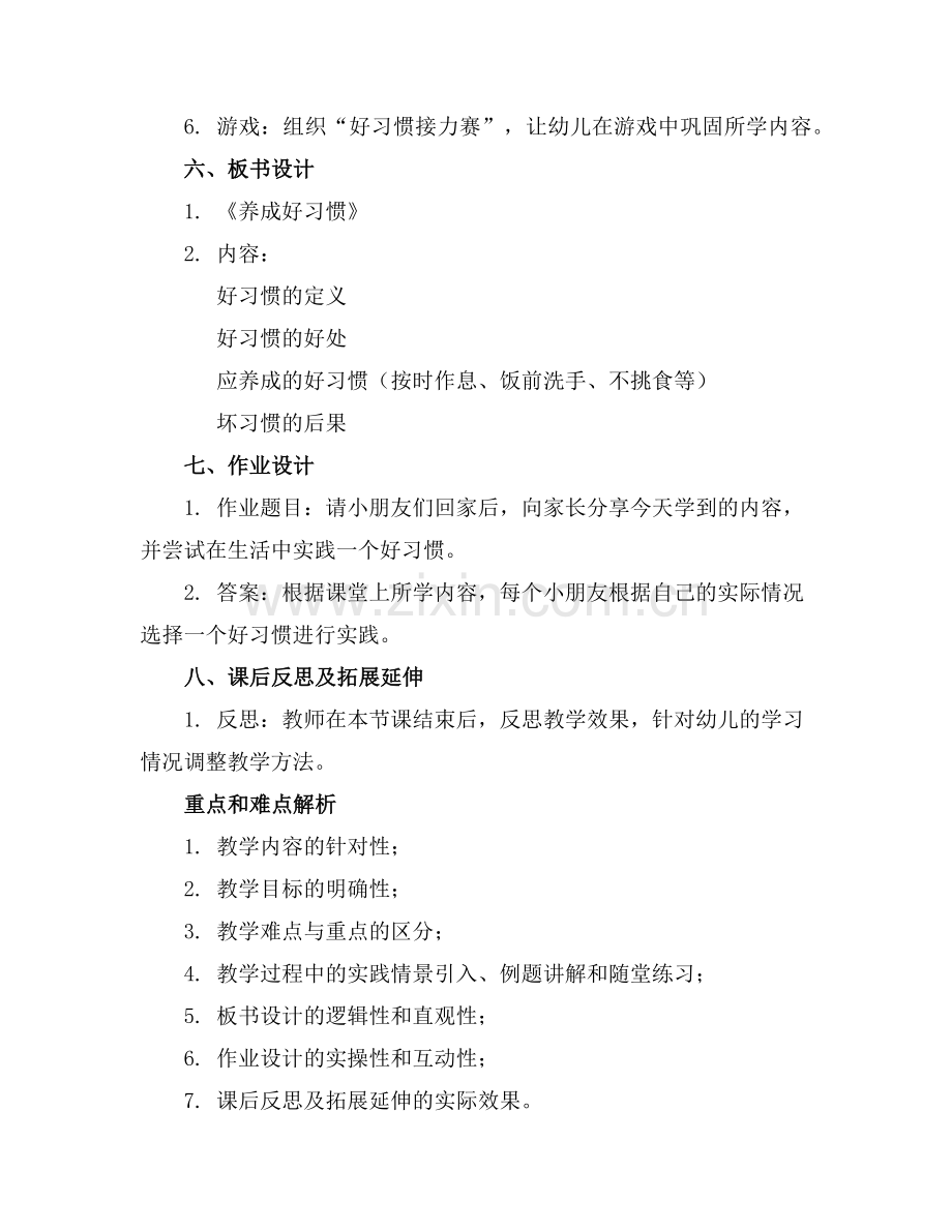 幼儿园小班健康教案《养成好习惯》范例x.doc_第2页