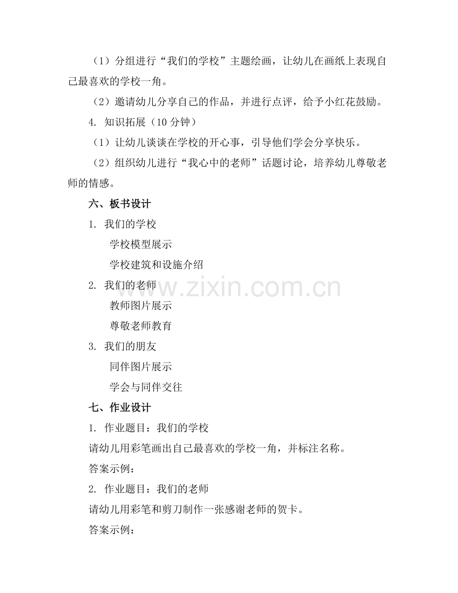 2025年开学了小班教案(5篇范例x.doc_第2页