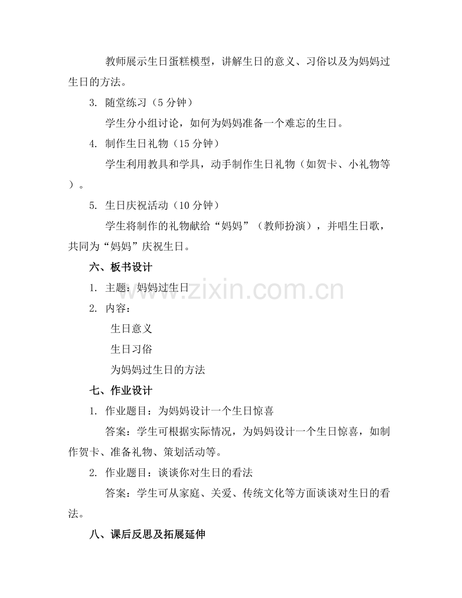 小班教案妈妈过生日范例x.docx_第2页