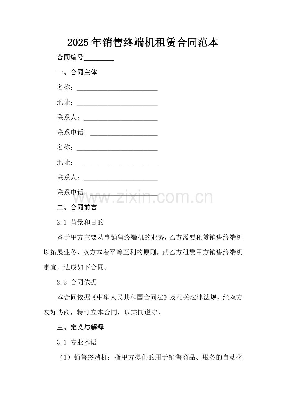 2025年销售终端机租赁合同范本范例x.docx_第2页