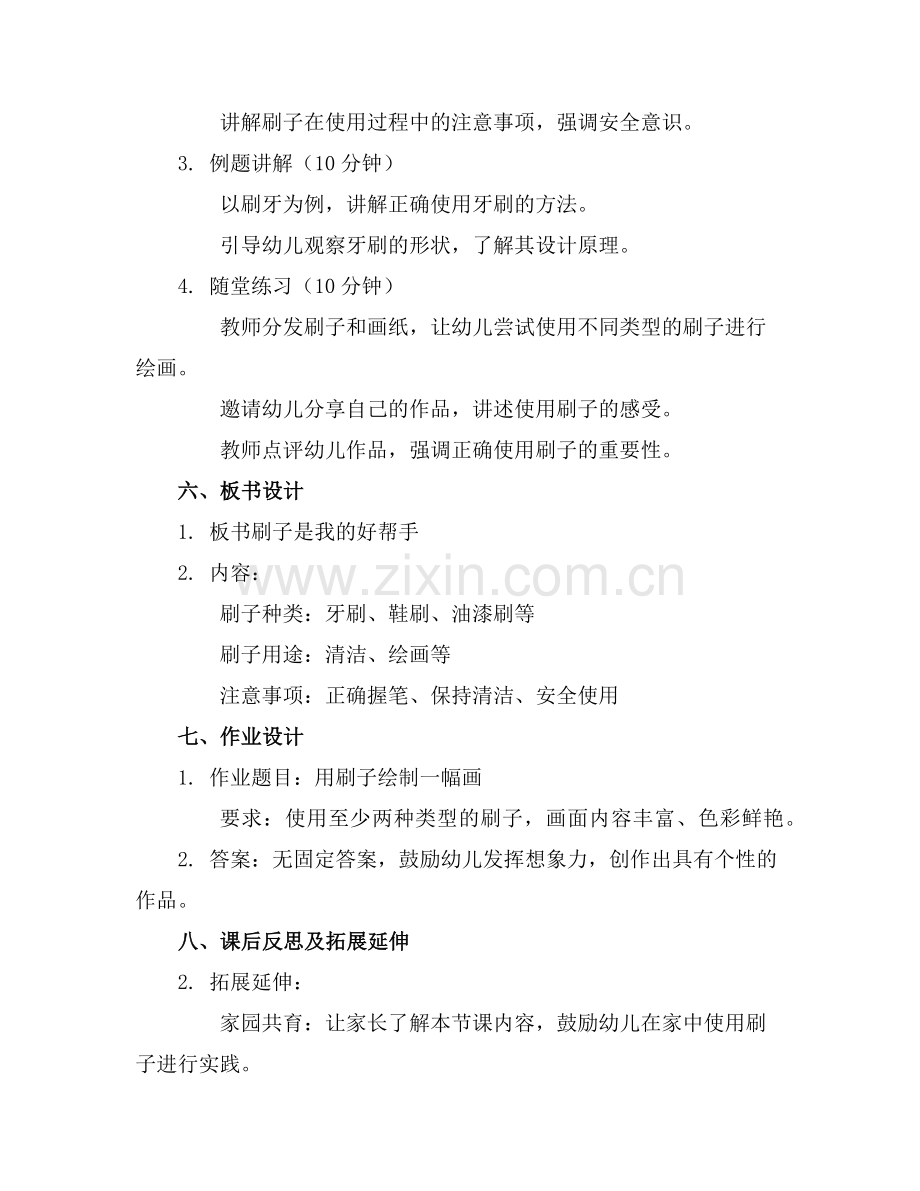 幼儿园中班科学教案刷子是我的好帮手范例x.doc_第2页