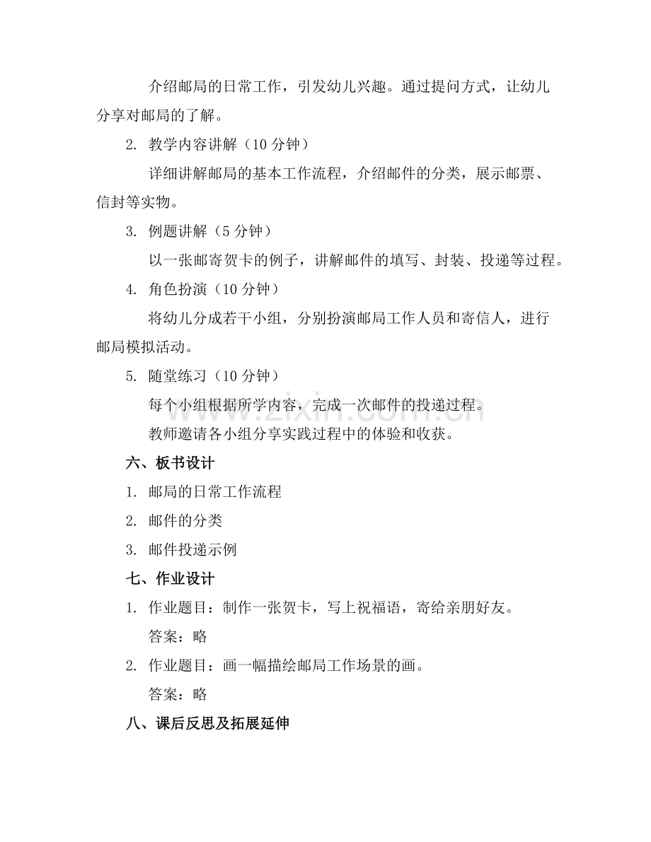 大班区域游戏活动教案邮局教案(1)范例x.doc_第2页