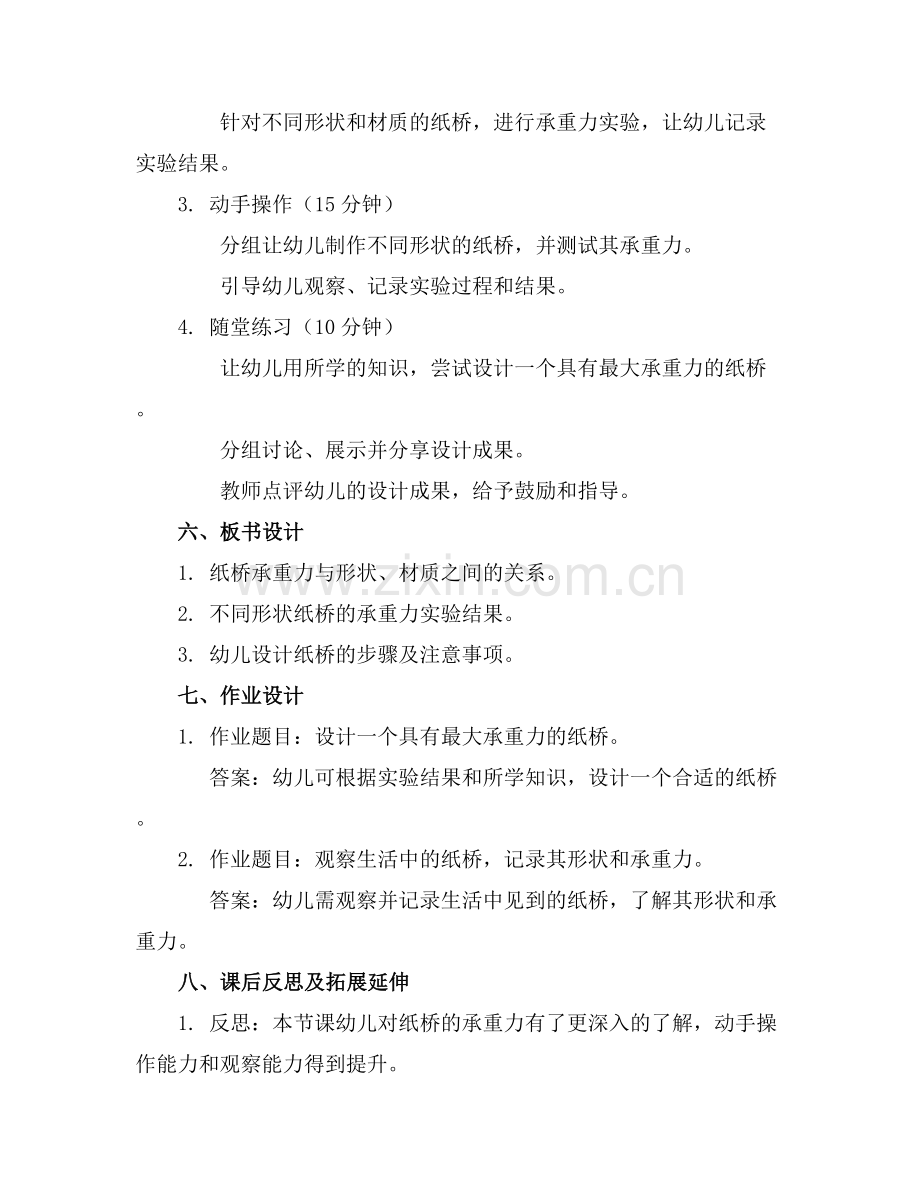 幼儿园中班教案《纸桥的承重力》含反思范例x.docx_第2页