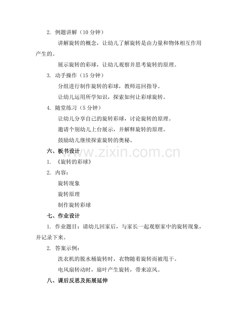 大班科学教案《旋转的彩球》 幼儿园免费教案范例x.docx_第2页