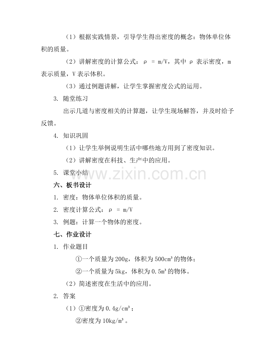 八年级物理密度教案范例x.doc_第2页