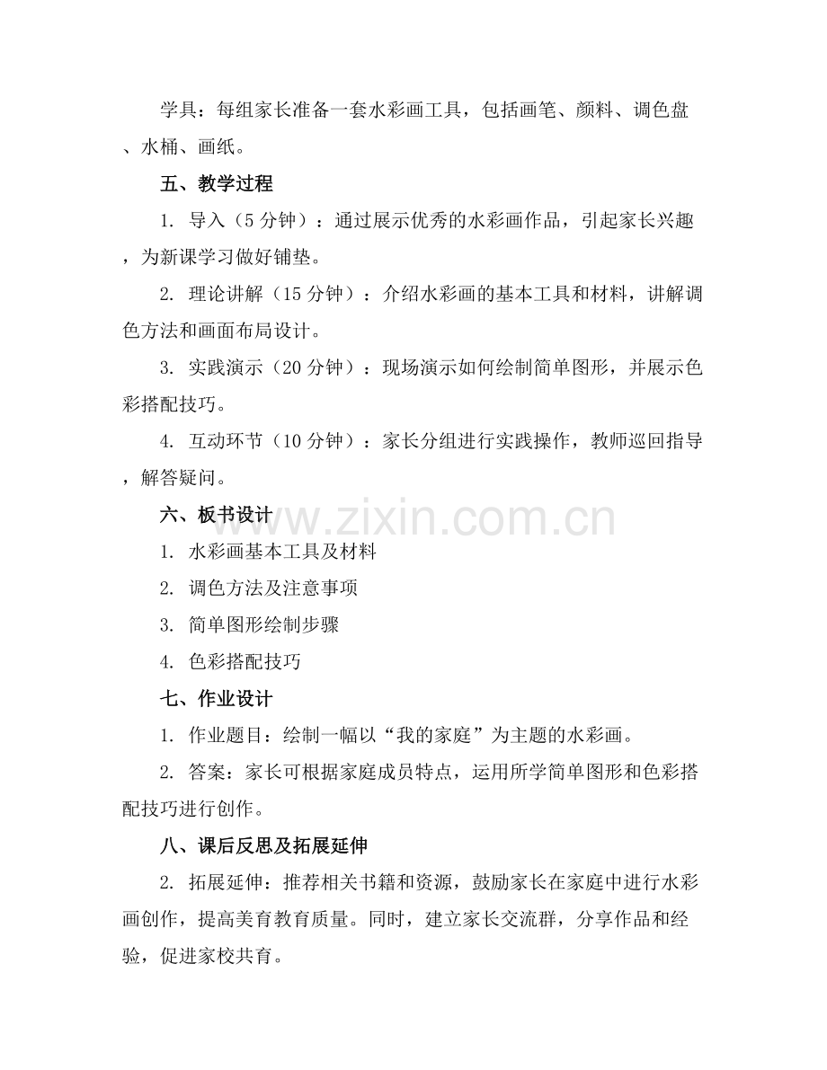 2025年手绘水彩幼儿园新生家长会课件模板.范例x.docx_第2页