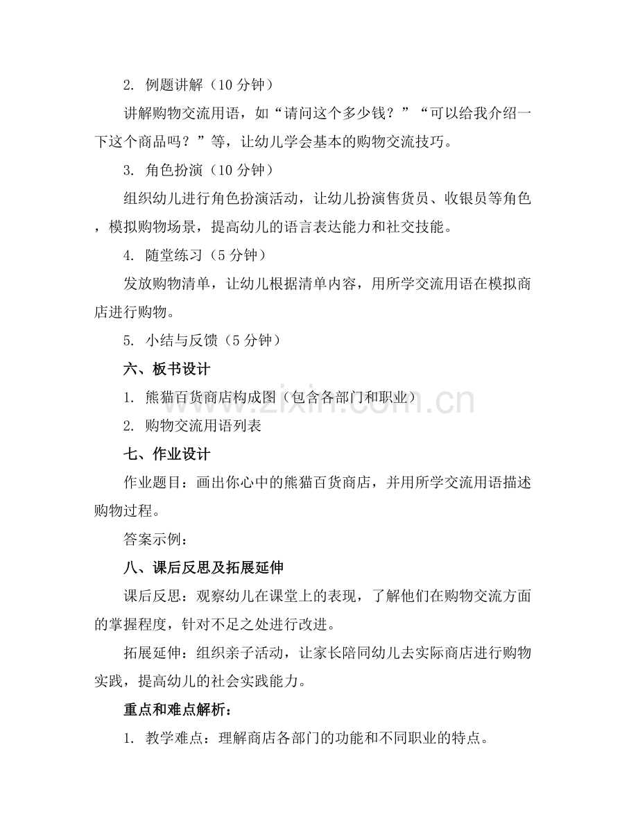 中班熊猫百货商店课件幼儿园课件范例x.docx_第2页