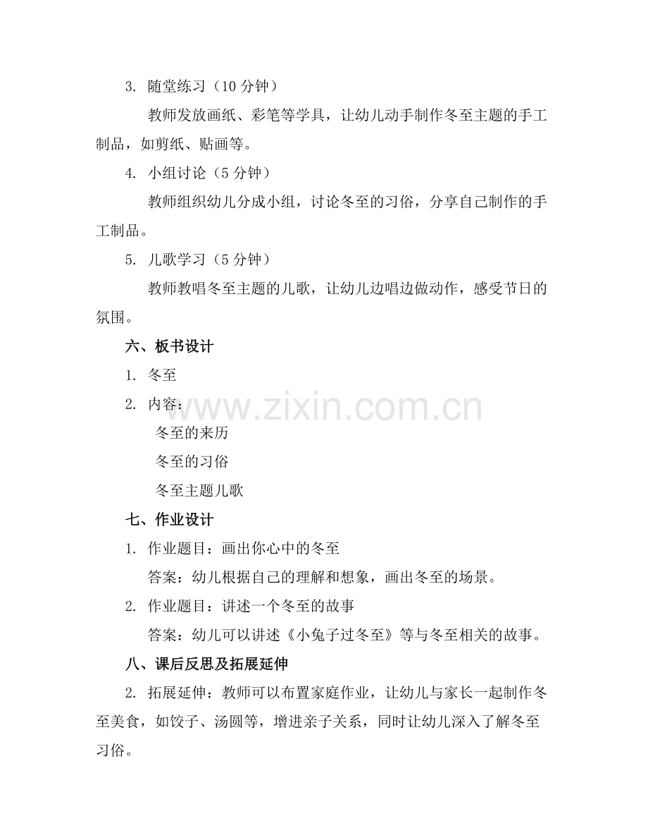 2025年幼儿园小班冬至教案范例x.docx_第2页