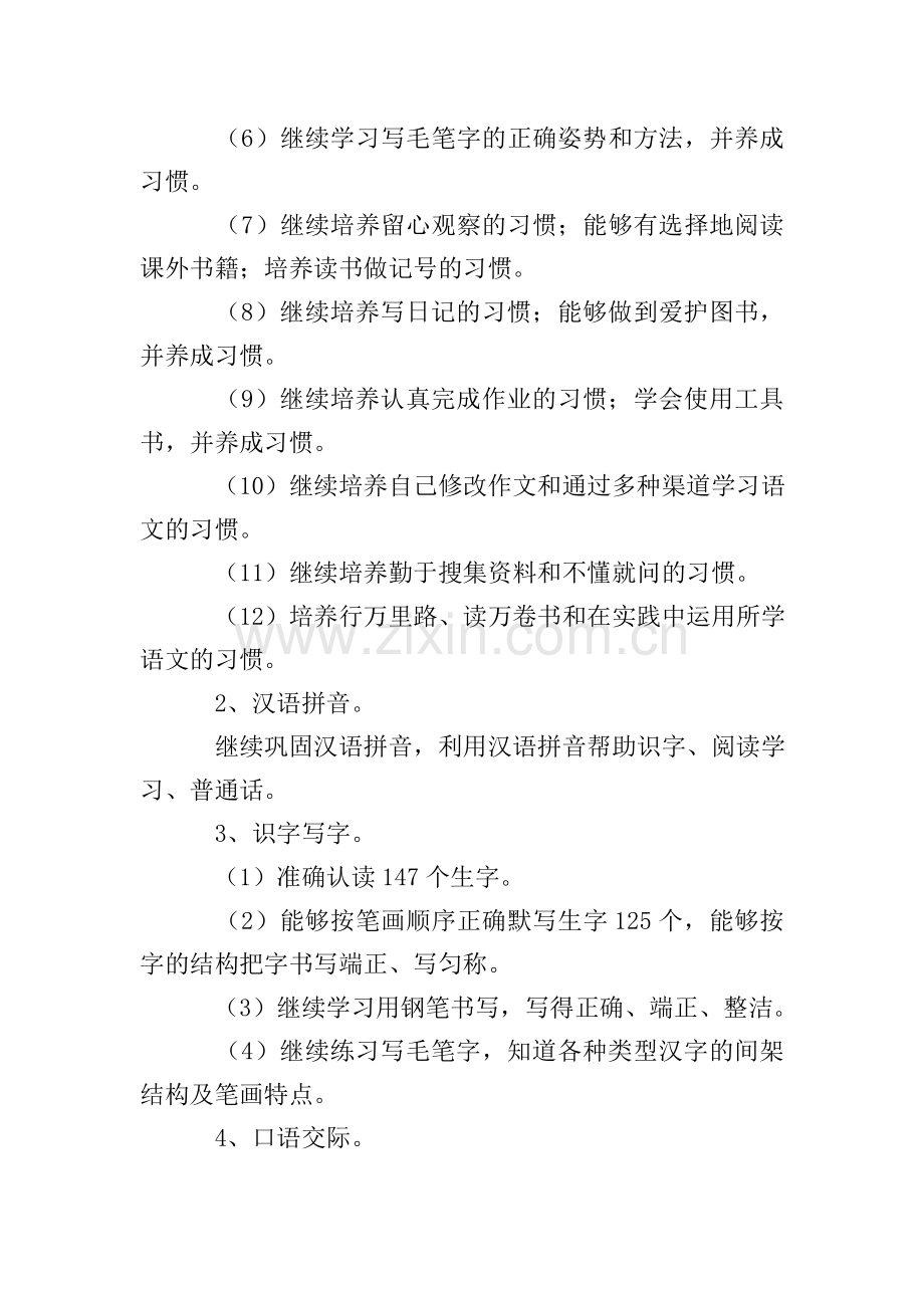 国标本六年级下册语文教学计划.doc_第2页