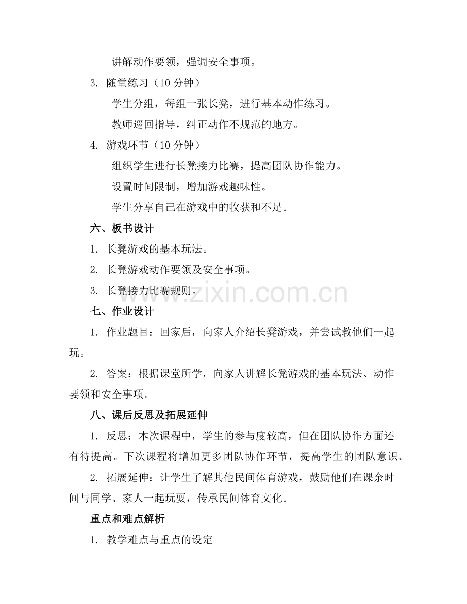 2025年大班民间体育游戏《长凳游戏》教案范例x.doc_第2页