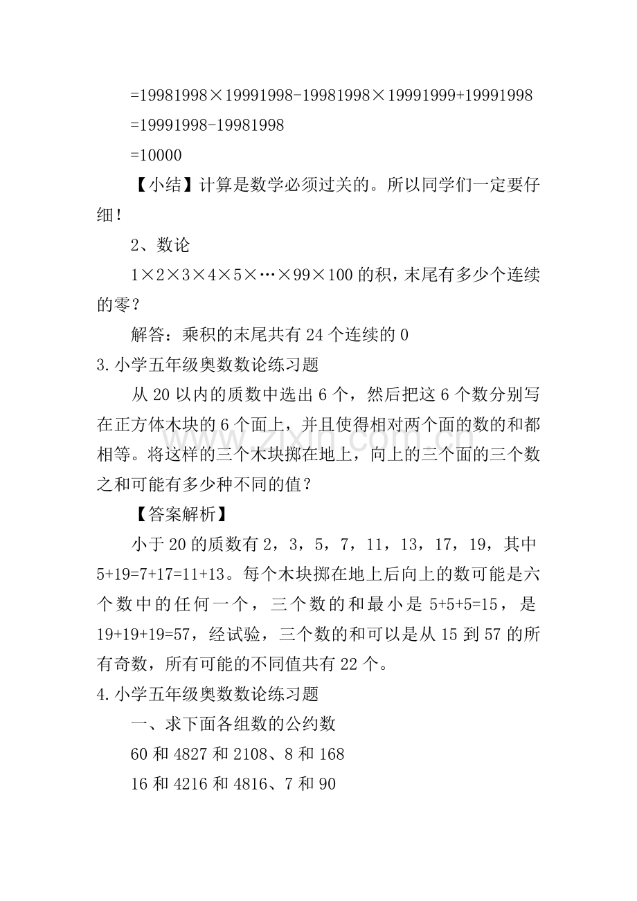 小学五年级奥数数论练习题.doc_第2页