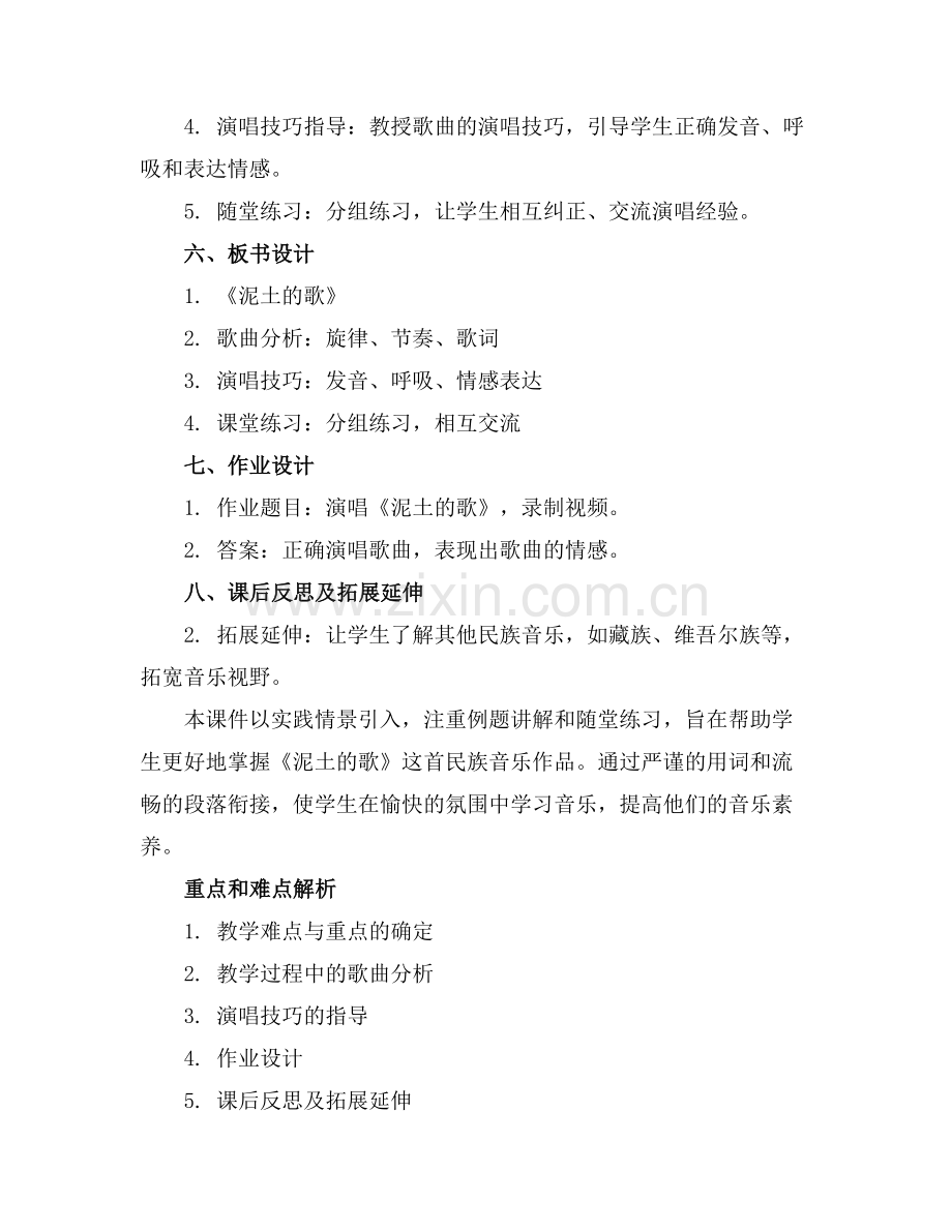 2025年初中音乐课件—《泥土的歌》课件 1.范例x.doc_第2页