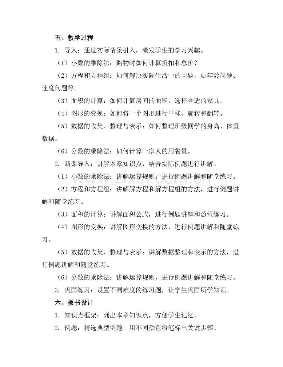 西南师大版小学数学五年级下册全册教案范例x.doc_第2页