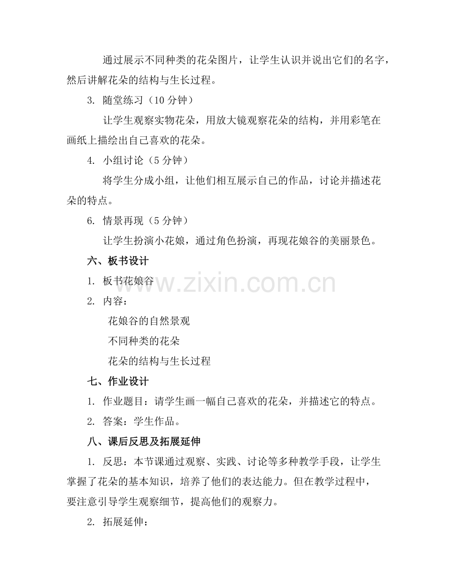 2025年幼儿园大班教案《花娘谷》范例x.doc_第2页
