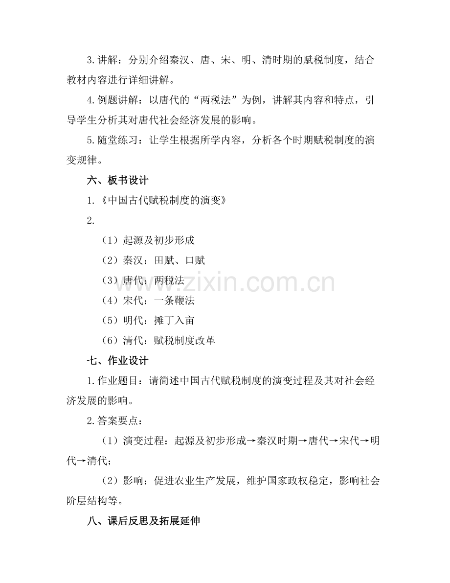 统编版历史《中国赋税制度的演变》课件(1)范例x.doc_第2页