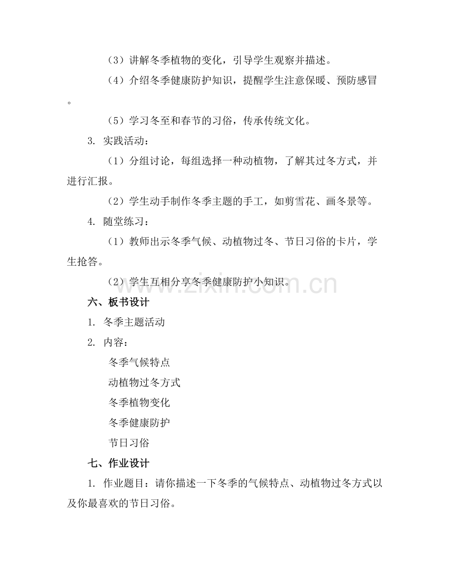 大班冬季主题优质教案策划方案范例x.docx_第2页
