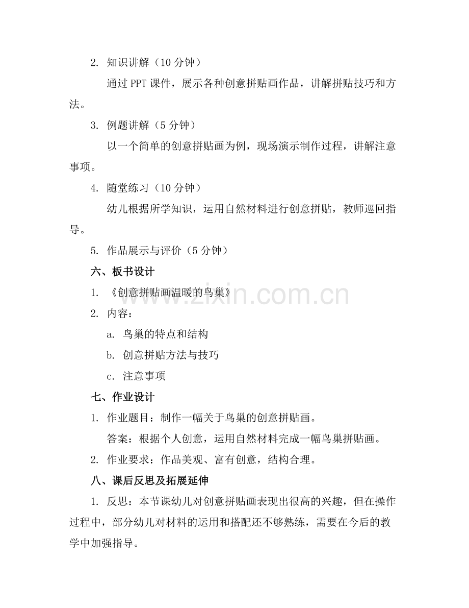 幼儿美术课件《创意拼贴画温暖的鸟巢》.范例x.docx_第2页