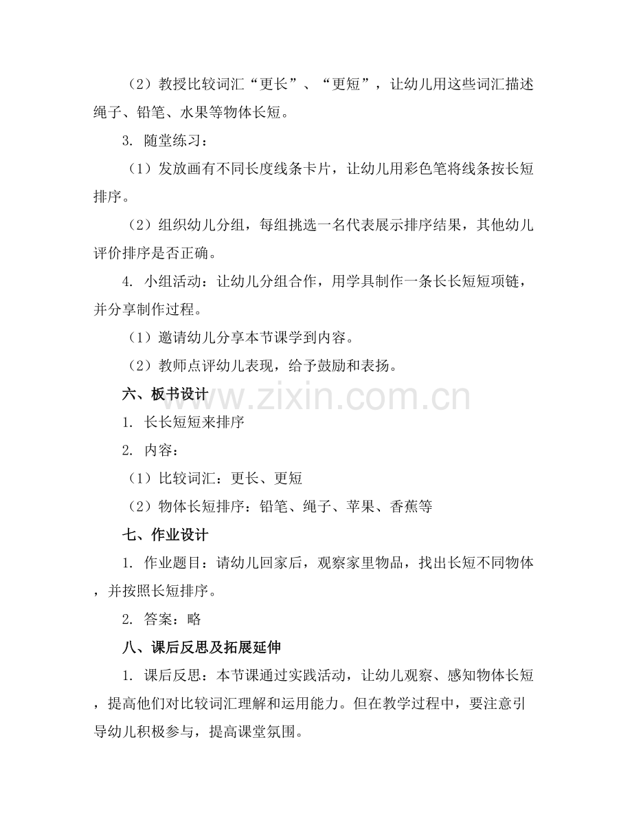 长长短短来排序小班数学优质课优质教案范例x.docx_第2页