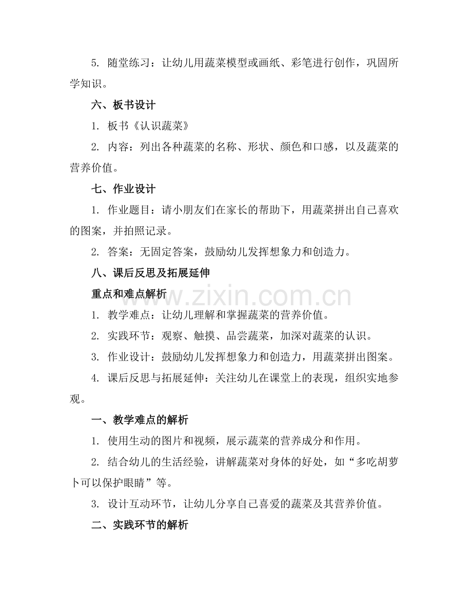 2025年《认识蔬菜》中班教案(通用8篇范例x.docx_第2页