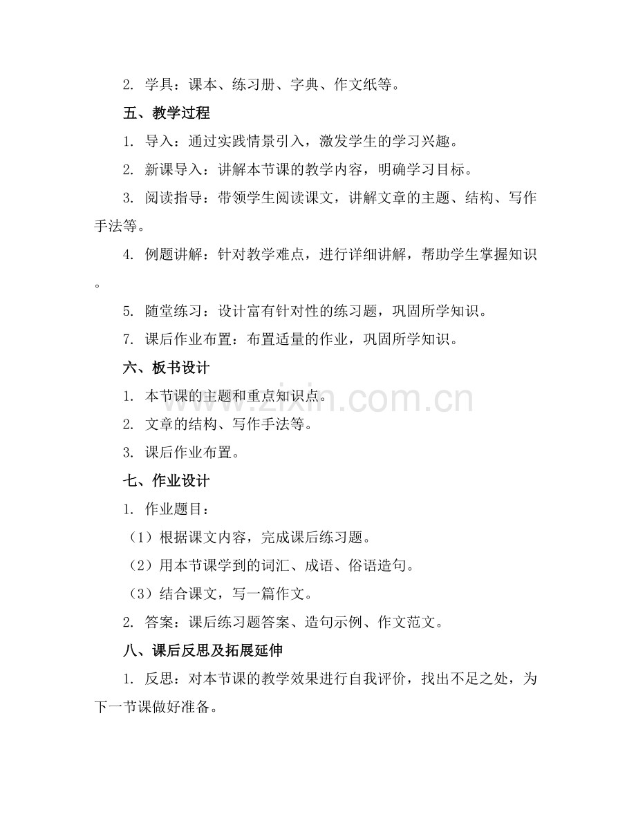 「部编版」语文四年级上册全册教案范例x.docx_第2页