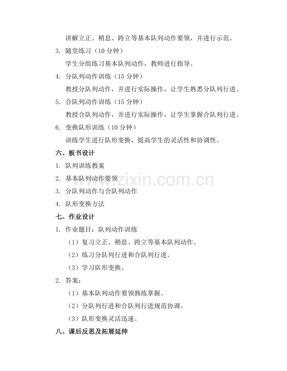 2025年部队教案班队列教案范例x.docx_第2页