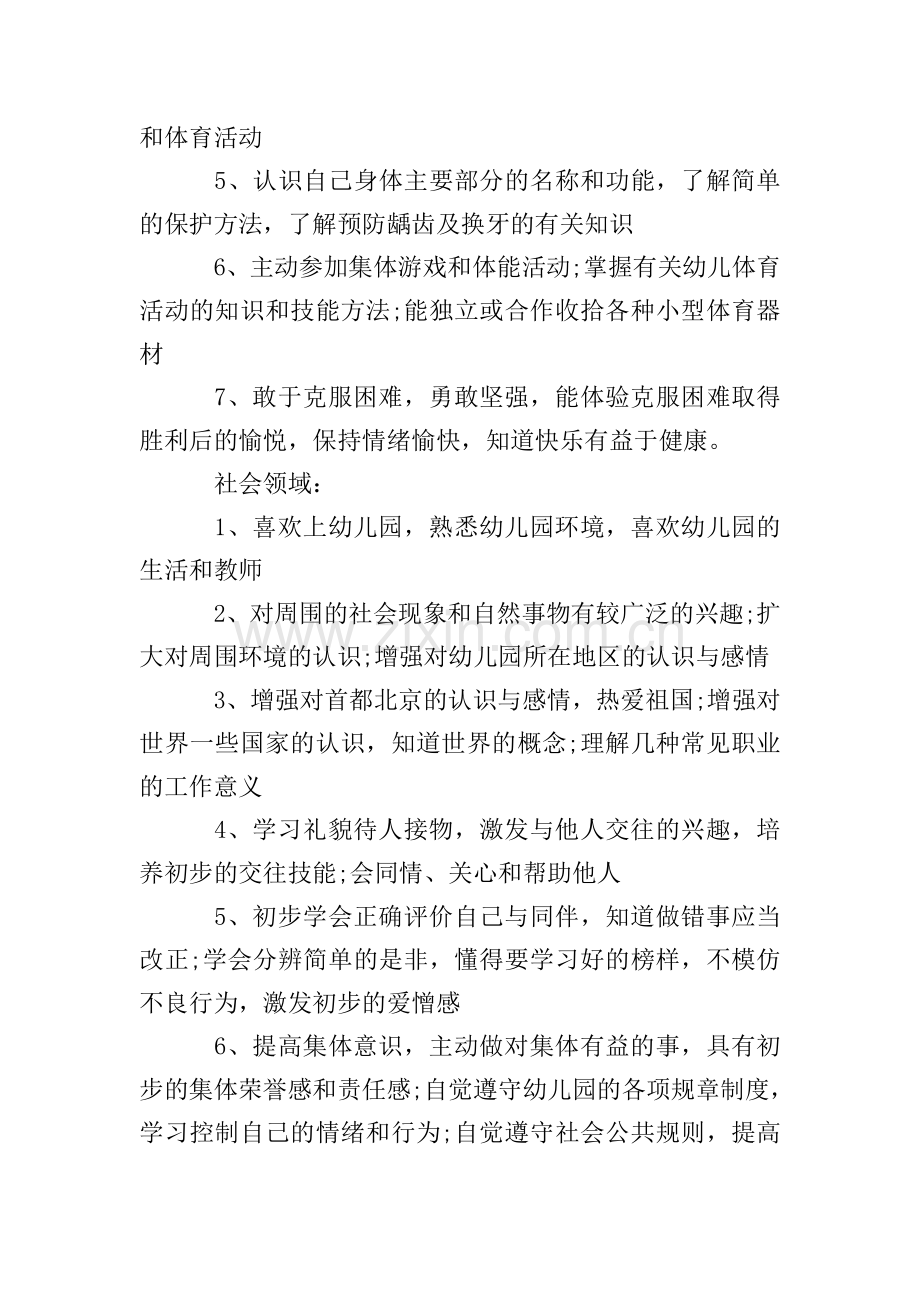 实验幼儿园工作计划.doc_第2页