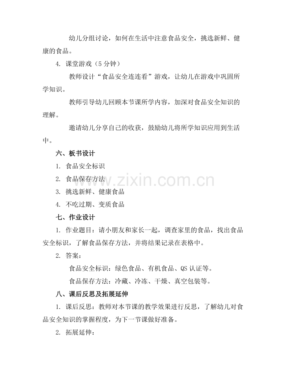 幼儿园食品安全优质教案小班通用范例x.doc_第2页