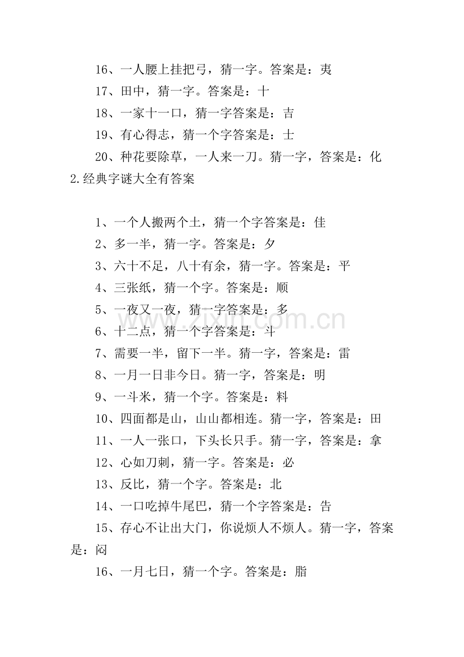 经典字谜大全有答案【五篇】.doc_第2页