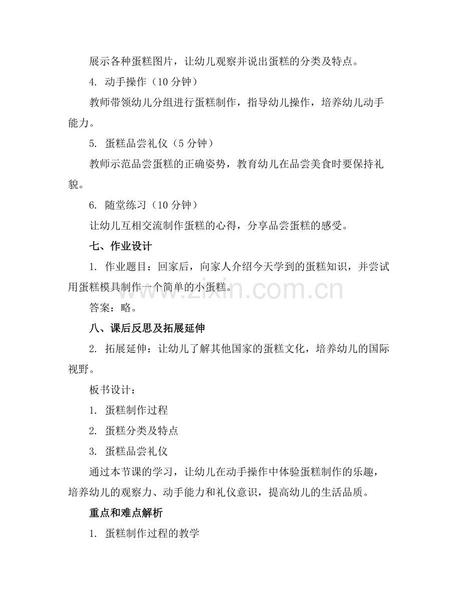 2025年幼儿园中班教案《蛋糕》范例x.doc_第2页