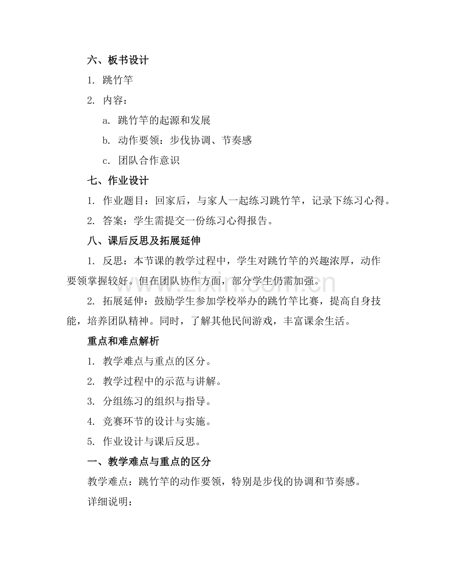 2025年大班健康课教案《跳竹竿》含反思范例x.doc_第2页
