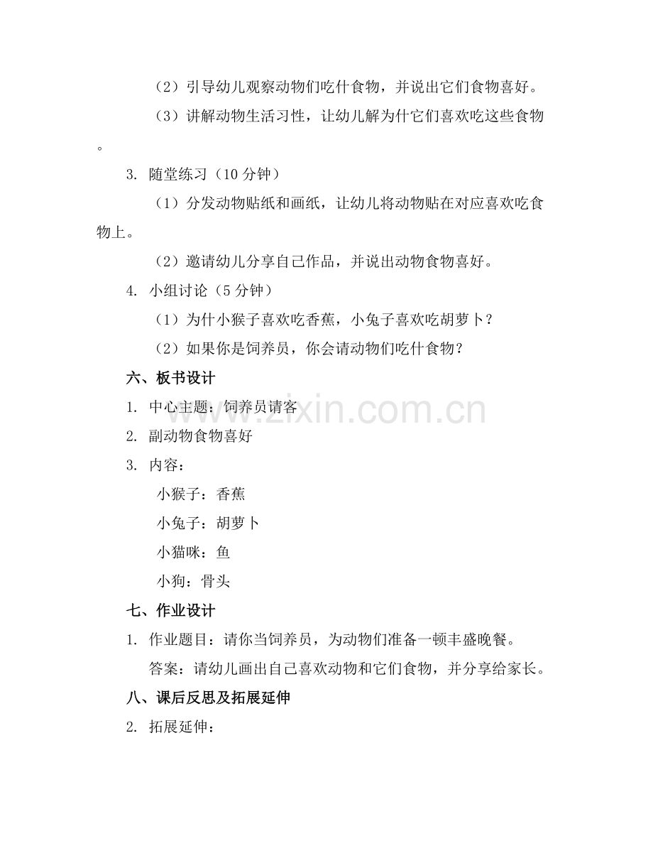 幼儿园中班科学领域优质教案《饲养员请客》含反思范例x.docx_第2页